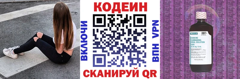 Codein напиток Lean (лин)  Купить  Павловск 